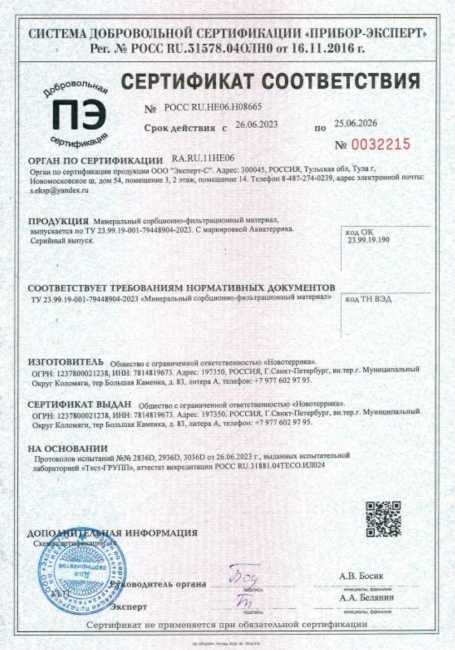 Сертификат соответствия AQUATERRICA D фр 0.8 - 2.0 мм, 1л. Сертификат соответствия AQUATERRICA D фр 0.8 - 2.0 мм, 1л.