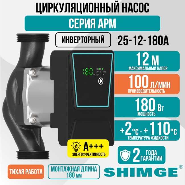 Циркуляционный насос SHIMGE APM 25-12-180 A Циркуляционный насос SHIMGE APM 25-12-180 A
