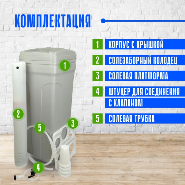 Комплектация солевого бака Canature BTS-100