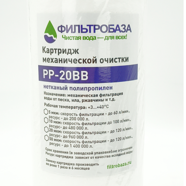 Картридж механической очистки воды РР-20 ВВ, 5 мкм, Фильтробаза