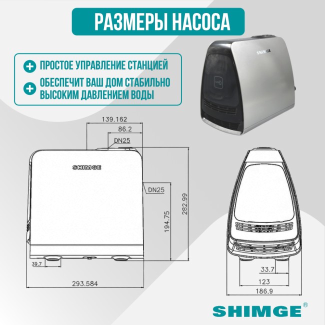 Размеры насосной станции SHIMGE Z1 Размеры насосной станции SHIMGE Z1