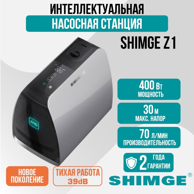 Насосная станция SHIMGE Z1 Насосная станция SHIMGE Z1