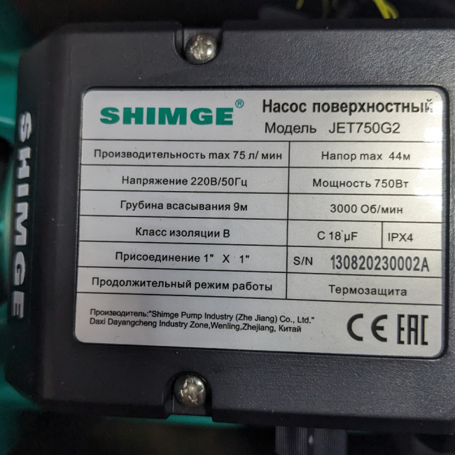 Насосная станция SHIMGE JET 750G2 c баком 24 л Насосная станция SHIMGE JET 750G2 c баком 24 л