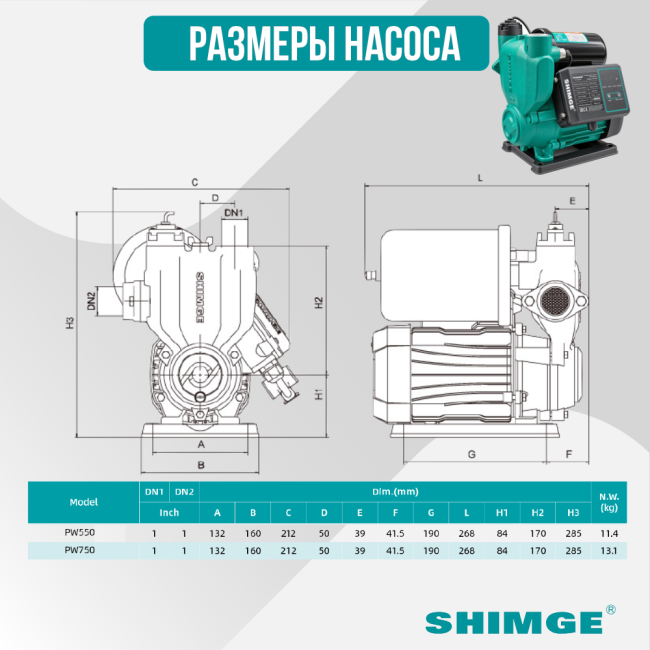 Размеры насосной станции Shimge PW 550 F, 0.55 кВт, 3 м³/час, с контроллером