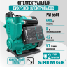 Насосная станция Shimge PW 550 F, 0.55 кВт, 3 м³/час, с контроллером