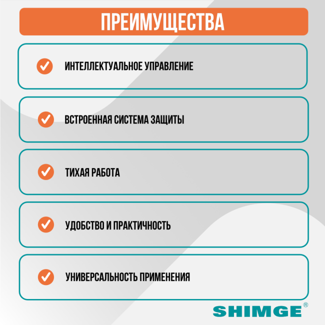 Преимущства насосной станции Shimge PW 550 F, 0.55 кВт, 3 м³/час, с контроллером