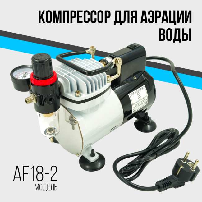Компрессор аэрационный AF 18-2, до 1.3 м³/ч Компрессор аэрационный AF 18-2, до 1.3 м³/ч