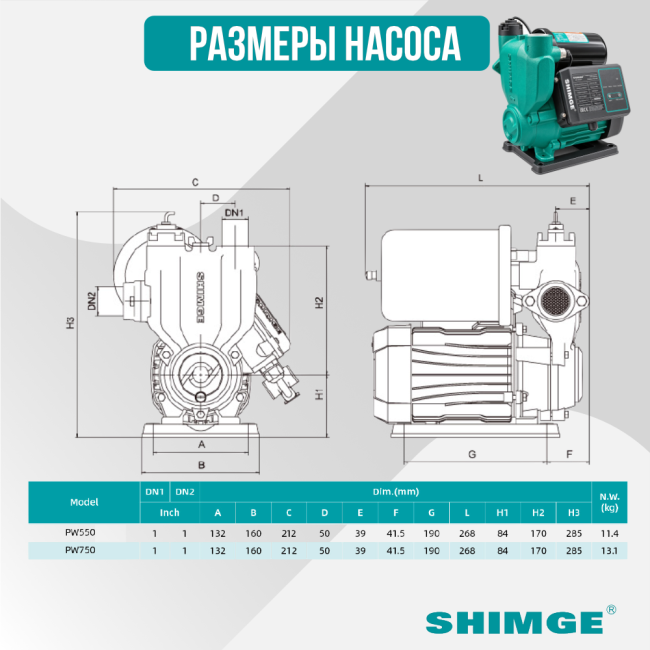 Размеры насосной станции Shimge PW 750 F, 0.75 кВт, 3,42 м³/час, с контроллером Размеры насосной станции Shimge PW 750 F, 0.75 кВт, 3,42 м³/час, с контроллером
