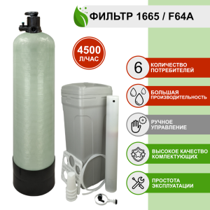 Фильтр умягчения, обезжелезивания воды Runxin 1665/F64A