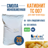 Смола ионообменная катионит LanLang TC 007 FG NA+, 25л.
