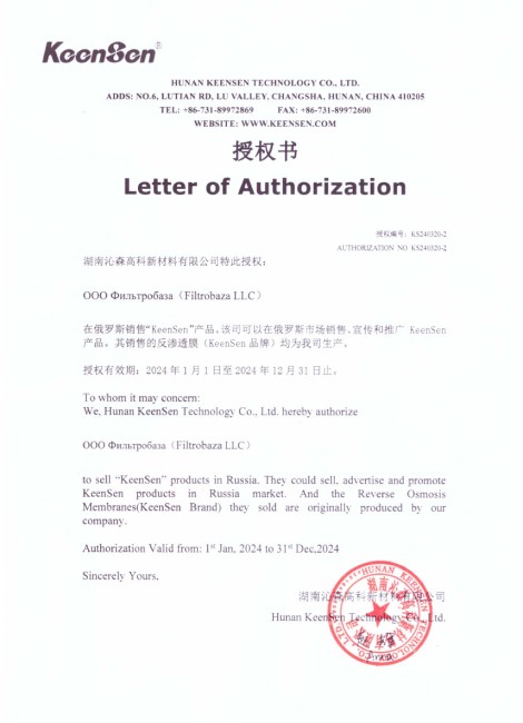 Мембрана обратноосмотическая KeenSen XLP 8040 Мембрана обратноосмотическая KeenSen XLP 8040