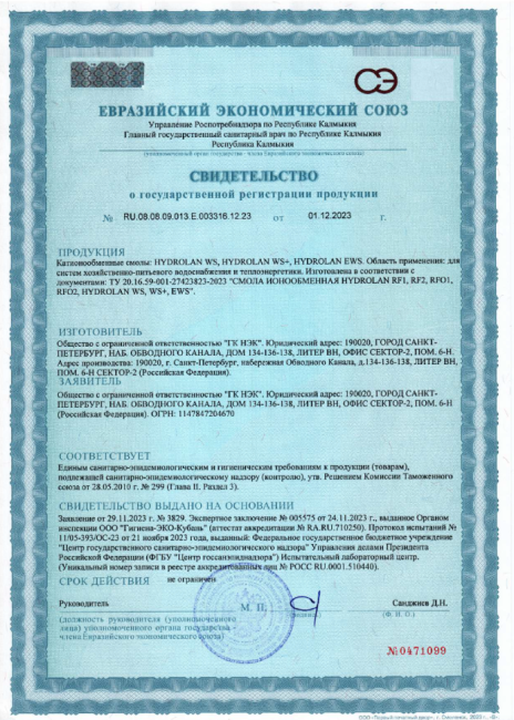 Смола ионообменная Hydrolan WS, 30л.