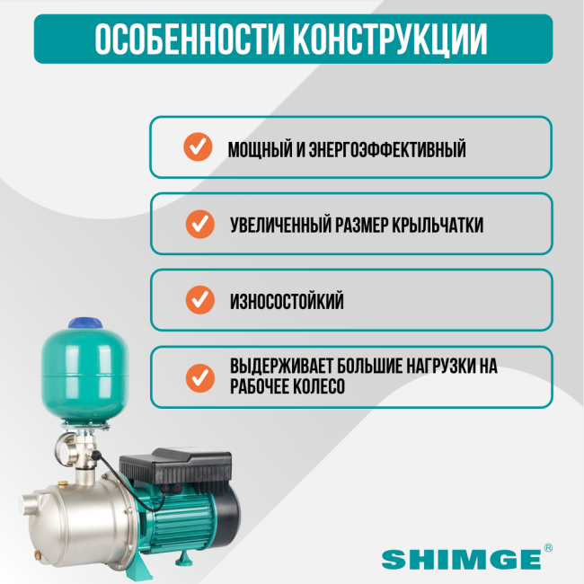 Особенности насосной станции Shimge PXm404E