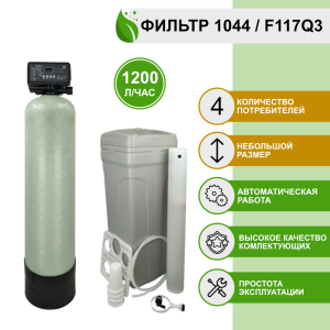 Фильтр умягчения, обезжелезивания воды Runxin 1044/F117Q3 Фильтр умягчения, обезжелезивания воды Runxin 1044/F117Q3
