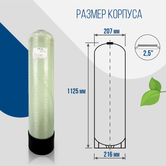 Корпус баллон засыпного фильтра Arclion 0844, 2,5" Корпус баллон засыпного фильтра Arclion 0844, 2,5"