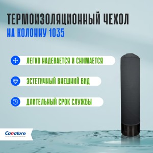 Термоизоляционный чехол на колонну 1035