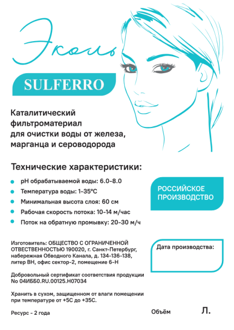 Фильтрующая загрузка Эколь Сульферо (SulFerro), 10л. Фильтрующая загрузка Эколь Сульферо (SulFerro), 10л.