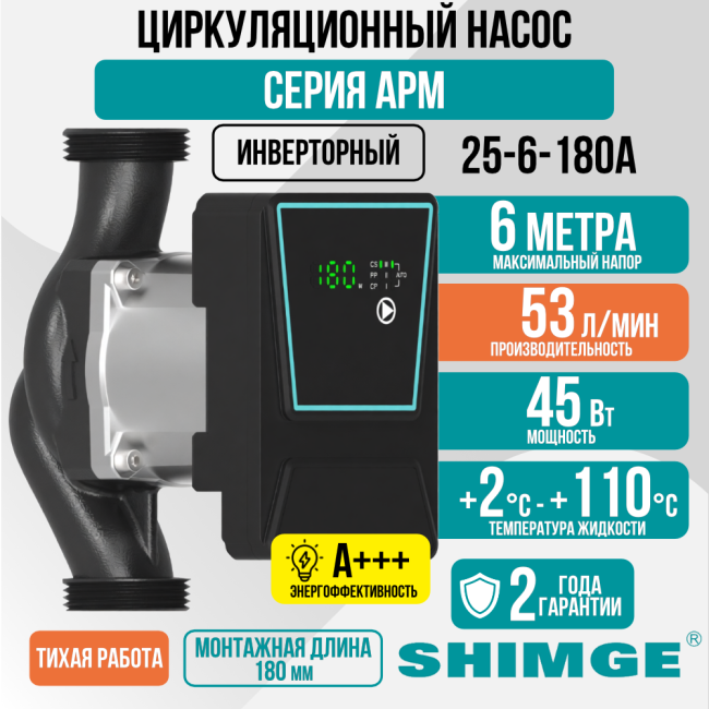 Циркуляционный насос SHIMGE APM 25-6-180 A