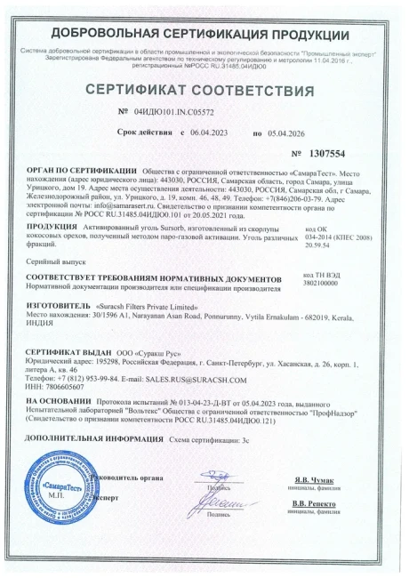 Уголь 12x40 кокосовый активированный SURSORB (йодное число 1160), 1л.