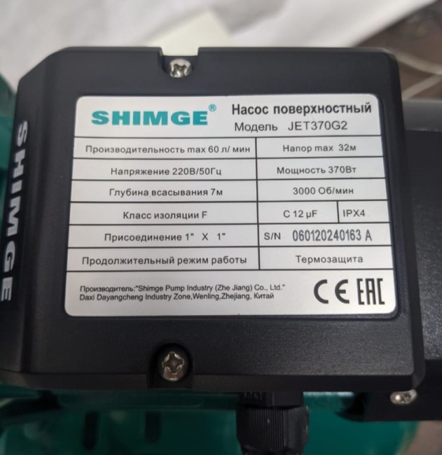 Шильдик SHIMGE JET 370 G2 Шильдик SHIMGE JET 370 G2