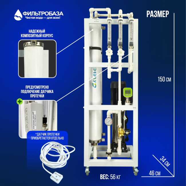 Система обратного осмоса NECOZ GOKENIN 500 STRONG размер и вес