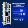 Система обратного осмоса NECOZ GOKENIN 500 STRONG