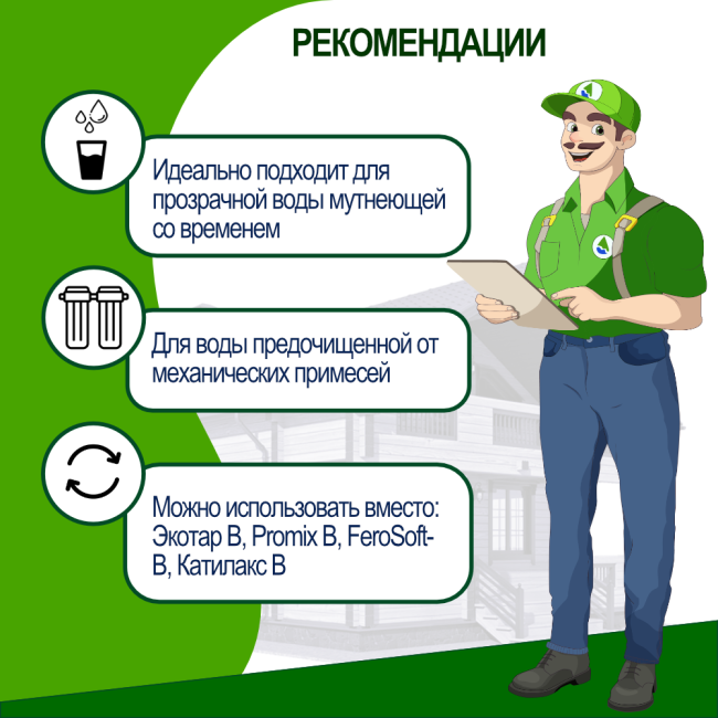 Рекомендации по комплекту загрузки ЭКОЛЬ В для фильтра 1354