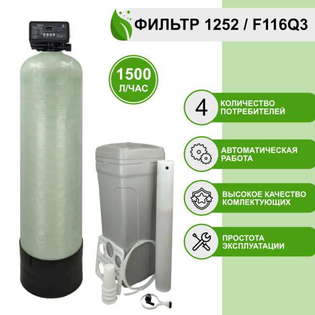 Фильтр умягчения, обезжелезивания воды Runxin 1252 / F116Q3