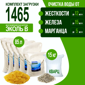 Комплект загрузки ЭКОЛЬ В для фильтра 1465