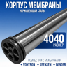 Корпус мембраны SUS 4040 для обратного осмоса; нержавеющая сталь