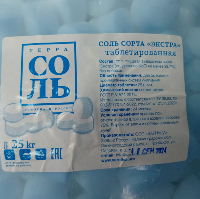 Соль пищевая таблетированная сорта "Экстра" 25кг., Варница