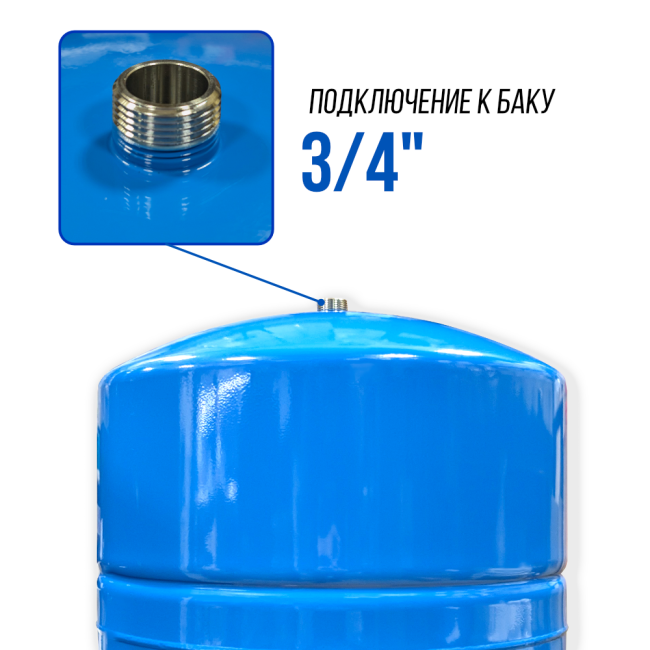 Подключение к накопительному баку, гидроаккумулятор 11G, 30/40л Подключение к накопительному баку, гидроаккумулятор 11G, 30/40л