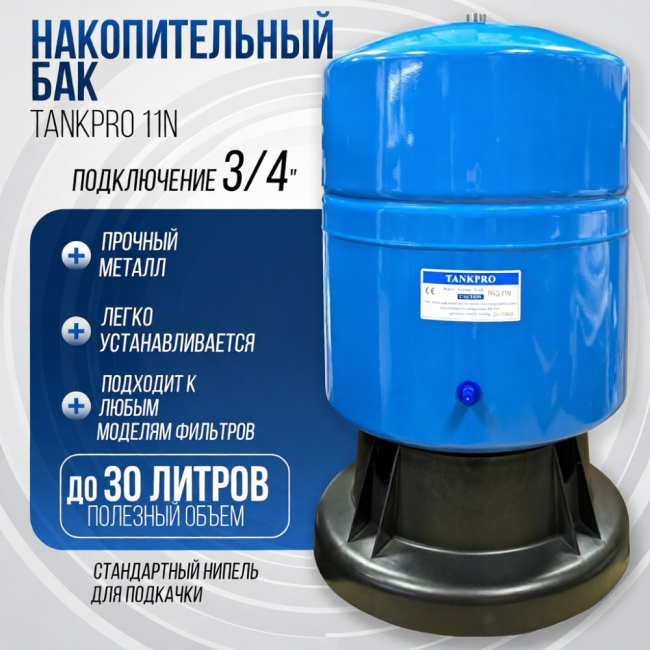 Накопительный бак, гидроаккумулятор 11G, 30/40л Накопительный бак, гидроаккумулятор 11G, 30/40л