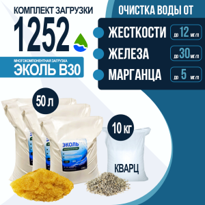 Комплект загрузки ЭКОЛЬ В30 для фильтра 1252 Комплект загрузки ЭКОЛЬ В30 для фильтра 1252