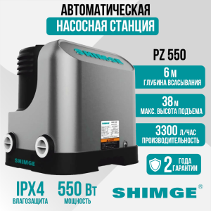 Тихая насосная станция Shimge PZ 550, 55 л/мин, подъем 38 м