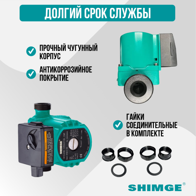 Срок службы насоса SHIMGE XPS 25-6-180B