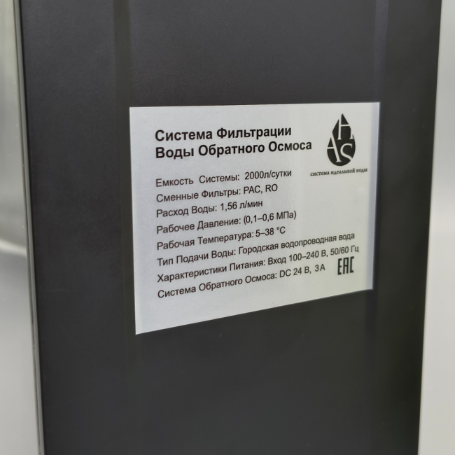 Система обратного осмоса AHS-600G, 600GPD