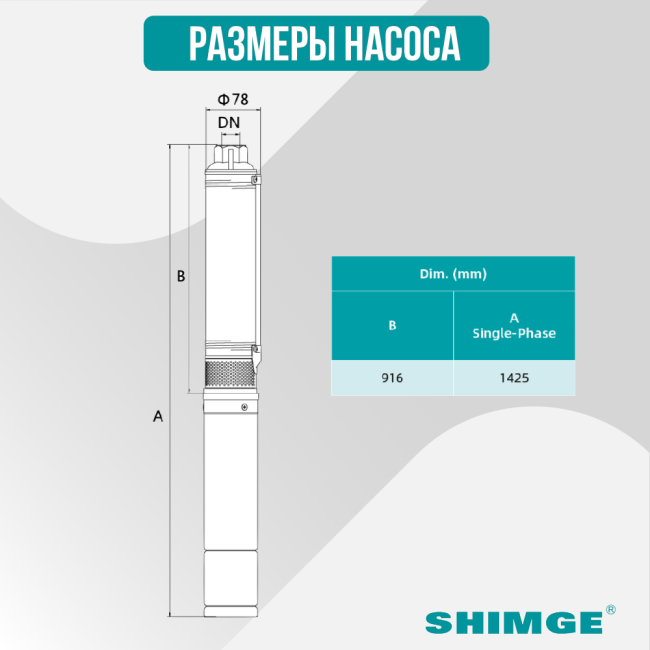Размер насоса Shimge 3 SPm 2.5/25-1.1