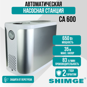 Насосная станция SHIMGE CA600 с частотным регулированием