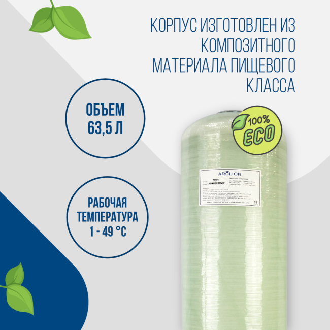 Объем корпуса Arclion 1054, 2,5" Объем корпуса Arclion 1054, 2,5"