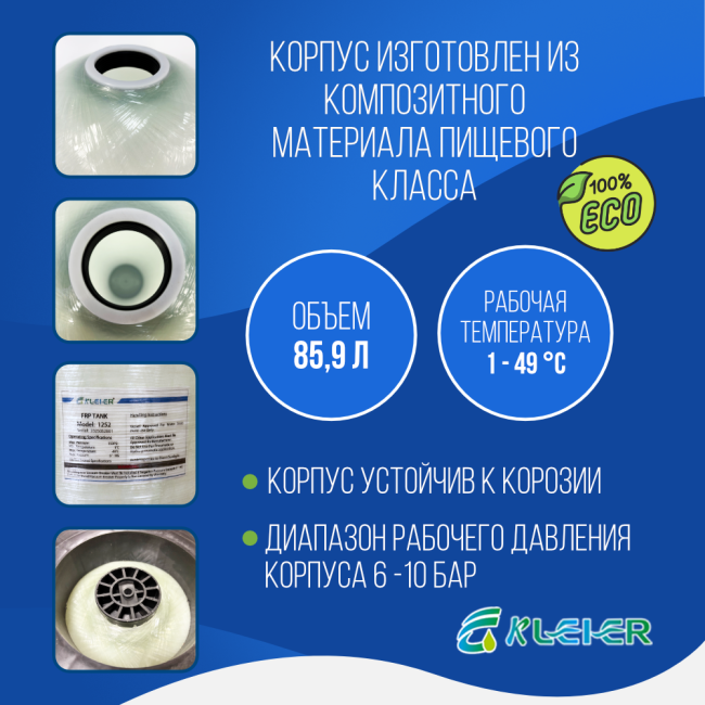 Объем корпуса баллона засыпного фильтра Kleier 1252, 2,5"