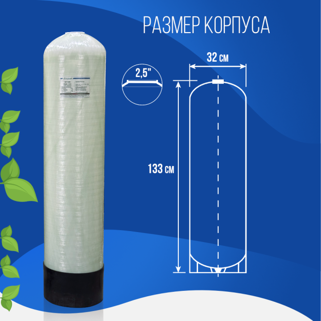 Размер корпуса баллона засыпного фильтра Kleier 1252, 2,5"