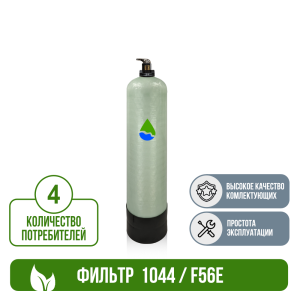 Фильтр обезжелезивания, сорбции воды Runxin 1044/F56E Фильтр обезжелезивания, сорбции воды Runxin 1044/F56E