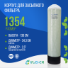Корпус баллон засыпного фильтра Kleier 1354, 2,5"