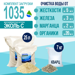 Комплект загрузки ЭКОЛЬ С для фильтра 1035 Комплект загрузки ЭКОЛЬ С для фильтра 1035