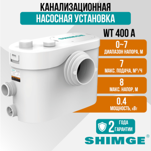 Канализационная насосная установка SHIMGE WT 400 A