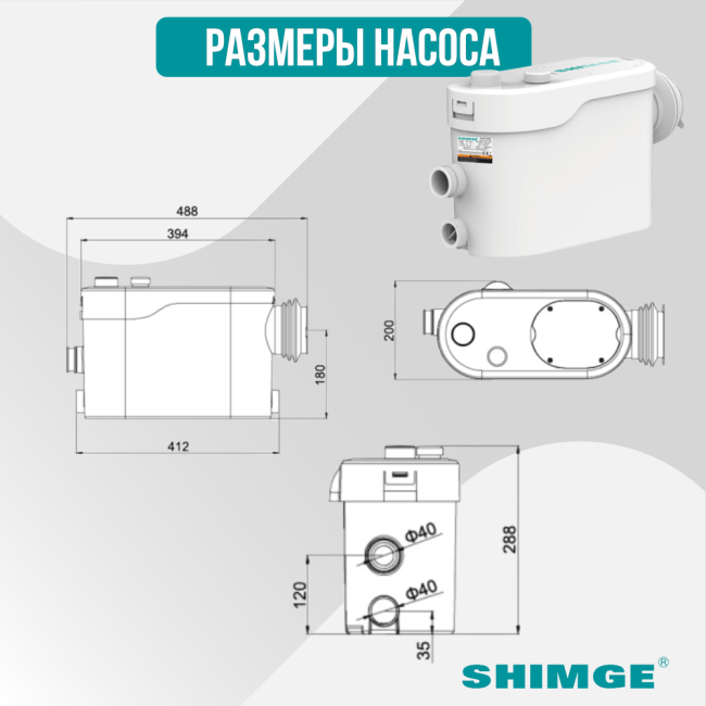 Размеры канализационного насоса SHIMGE WT 400 B