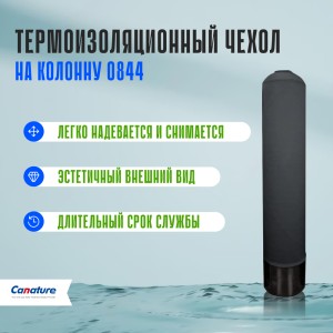 Термоизоляционный чехол на колонну 0844  Термоизоляционный чехол на колонну 0844