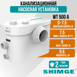 Канализационная насосная установка SHIMGE WT 500 A
