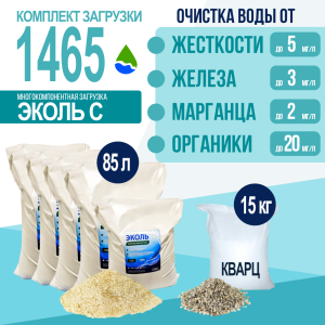 Комплект загрузки ЭКОЛЬ С для фильтра 1465
